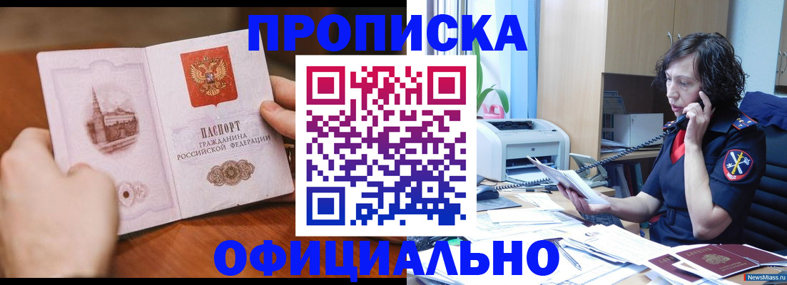 прописка 2025 в Энгельсе