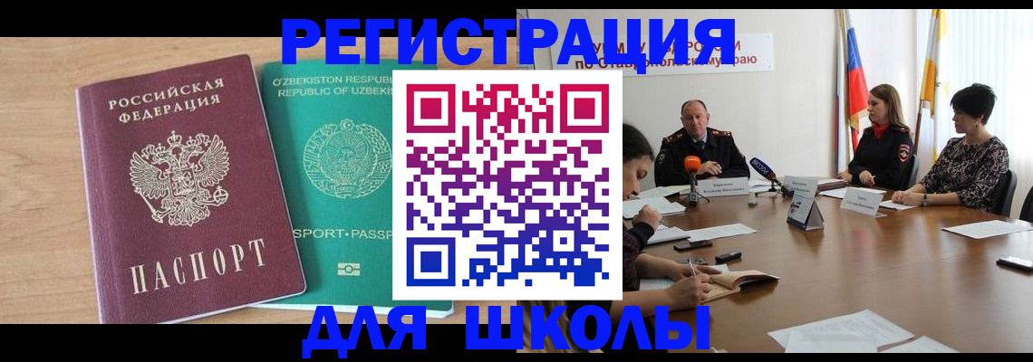 прописка ребенка в Энгельсе