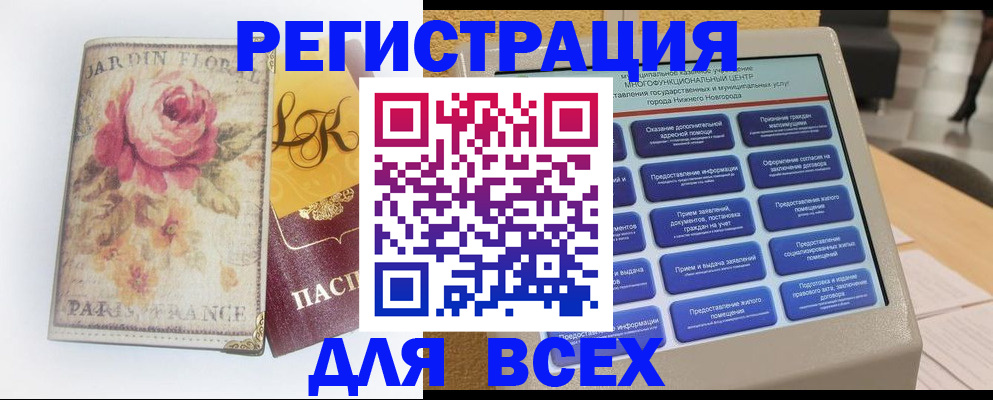 временная регистрация 2025 в Энгельсе