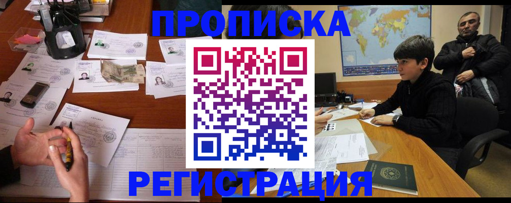 временная регистрация адрес в Энгельсе