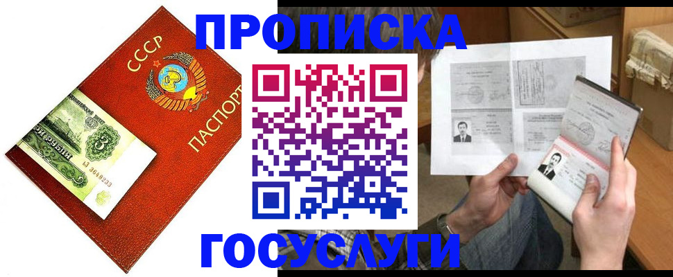 временная регистрация купить в Энгельсе