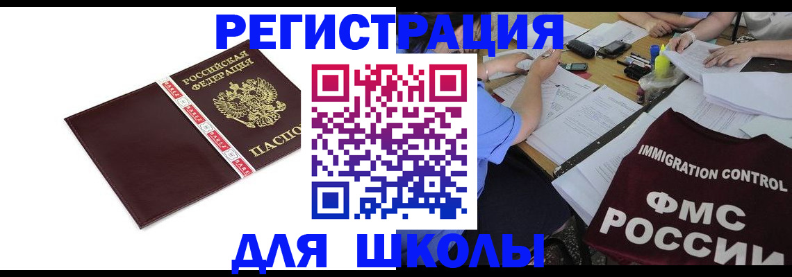 регистрация для школы в Энгельсе
