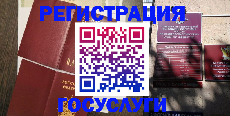 прописка штамп в Энгельсе