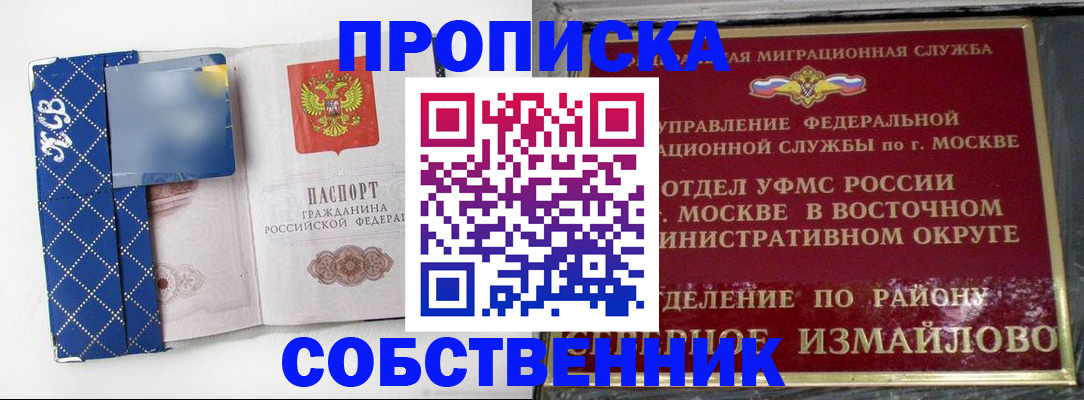 прописка регистрация в Энгельсе
