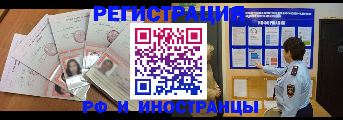 временная регистрация для всех в Энгельсе